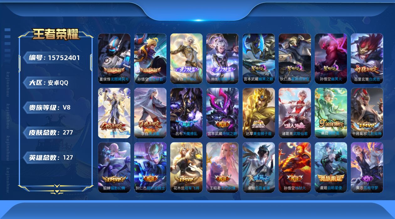王者荣耀账号安卓QQ【精品号手慢无】典藏无限飓风号全息碎影 无双碎月剑心群星魔术团 热门限定皮冰锋战神天魔缭乱飞衡凤求凰