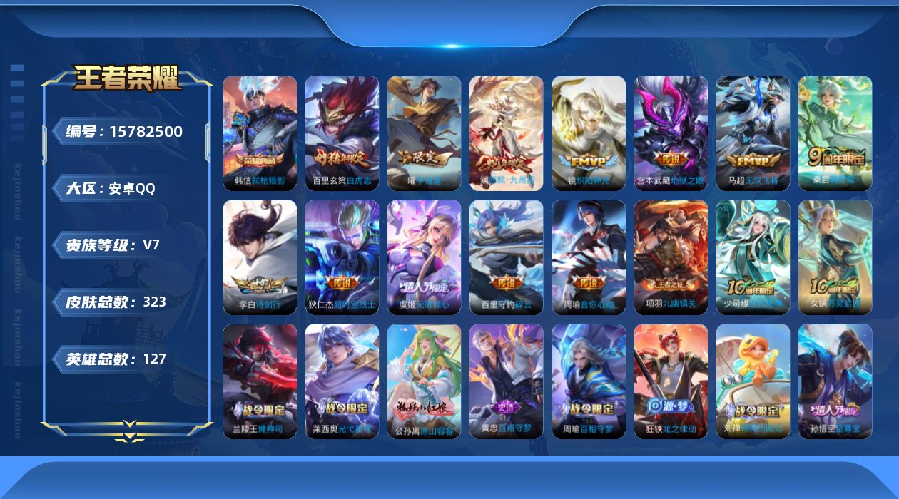 王者荣耀账号安卓QQ[15782500]安卓Q-322皮肤-1典藏皮肤-12传说-85史诗
【英雄全皮】：孙权全皮，戈娅全皮，空空儿全皮，影全皮
【荣耀典藏】：韩信弑枪猎影
【传说皮肤】：澜愿照九州拓，桑启鸣野蒿，虞姬无