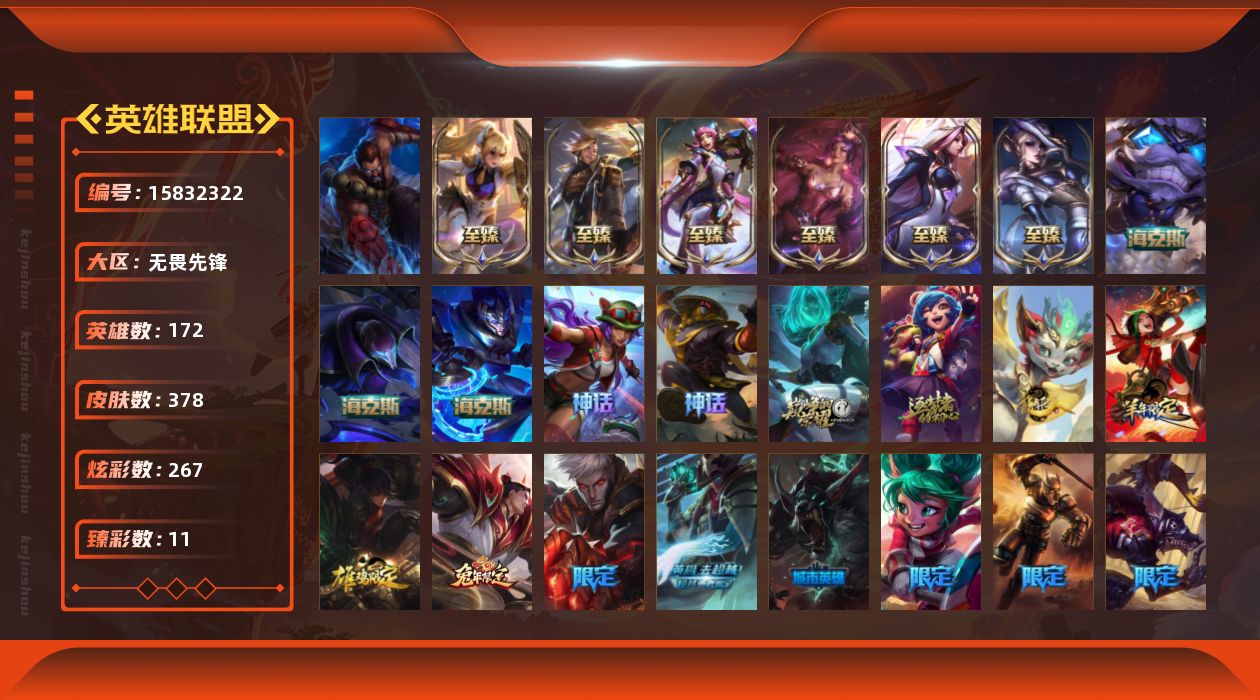 英雄联盟账号网通无畏先锋[15832322]【店主推荐捡漏号！可直接换绑】未定级段位-172英雄-378皮肤-267炫彩-1终极-14神话-39限定-35传说-93史诗
【热门头像】：爱意绵绵头像，觅心之翼奎因头像
【至臻皮