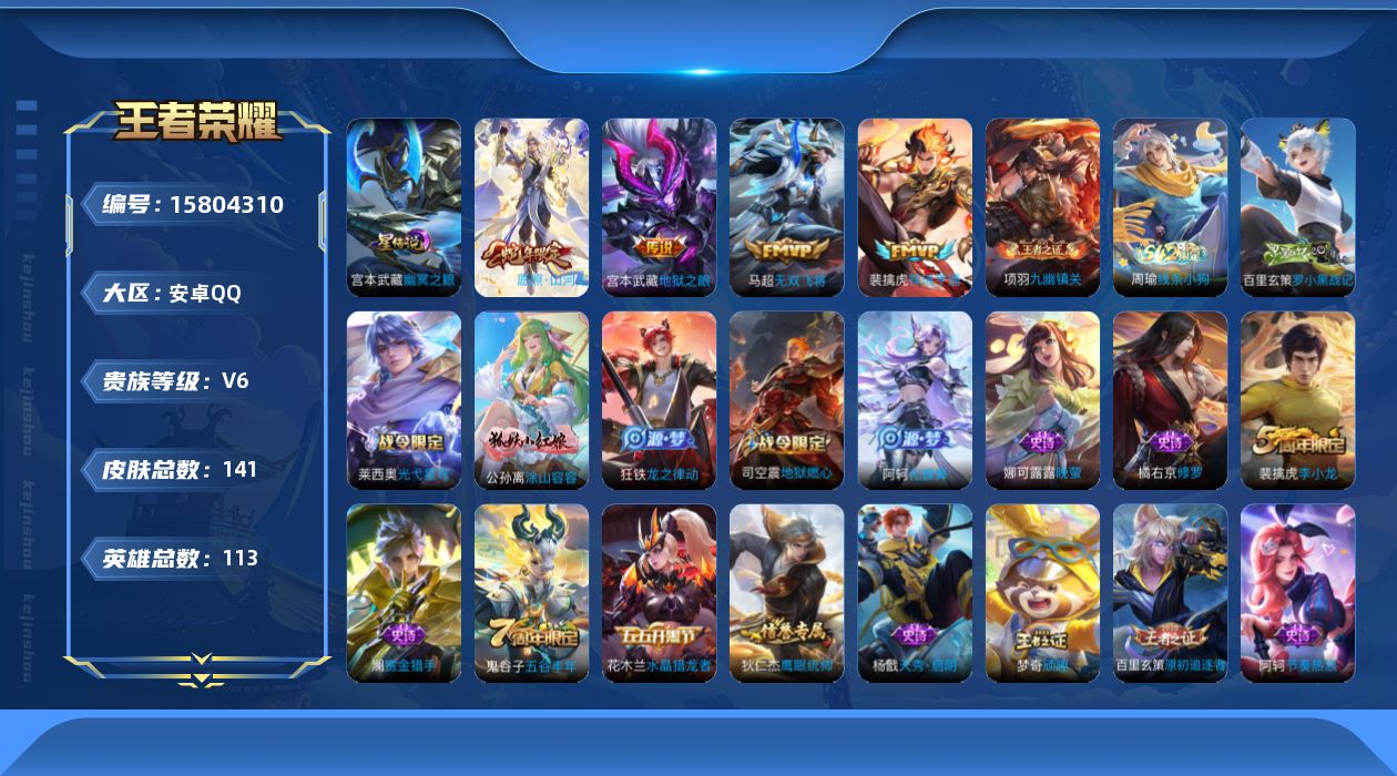WZQM469497王者荣耀账号详情图17