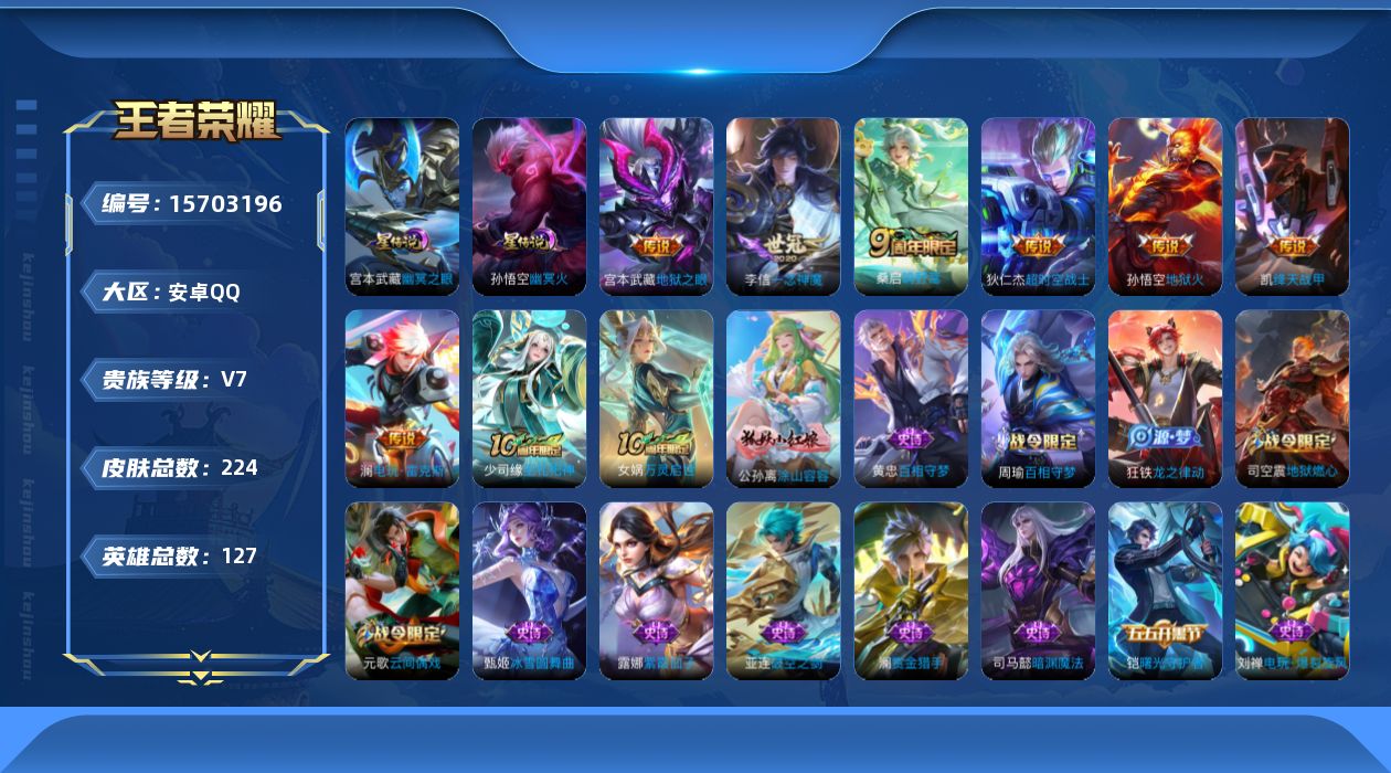 WZQM458623王者荣耀账号详情图17