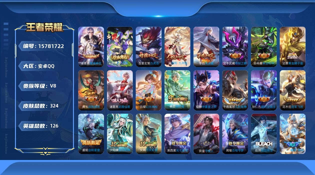 王者荣耀账号安卓QQ[15781722]安卓Q-V8-324皮肤-1典藏皮肤-1珍品传说-16传说-80史诗
【英雄全皮】：孙权全皮，空空儿全皮，影全皮
【荣耀典藏】：诸葛亮星域神启
【珍品传说】：孙策时之奇旅
【传说皮