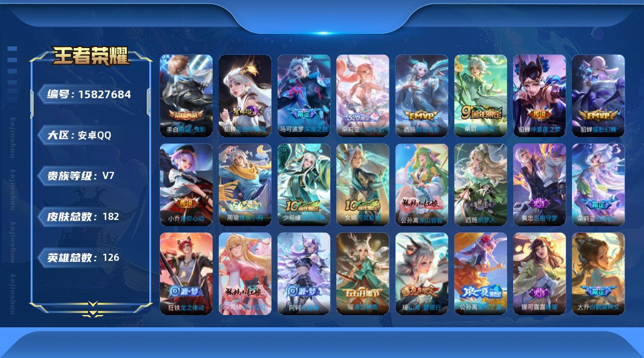 WZQM470837王者荣耀账号详情图25