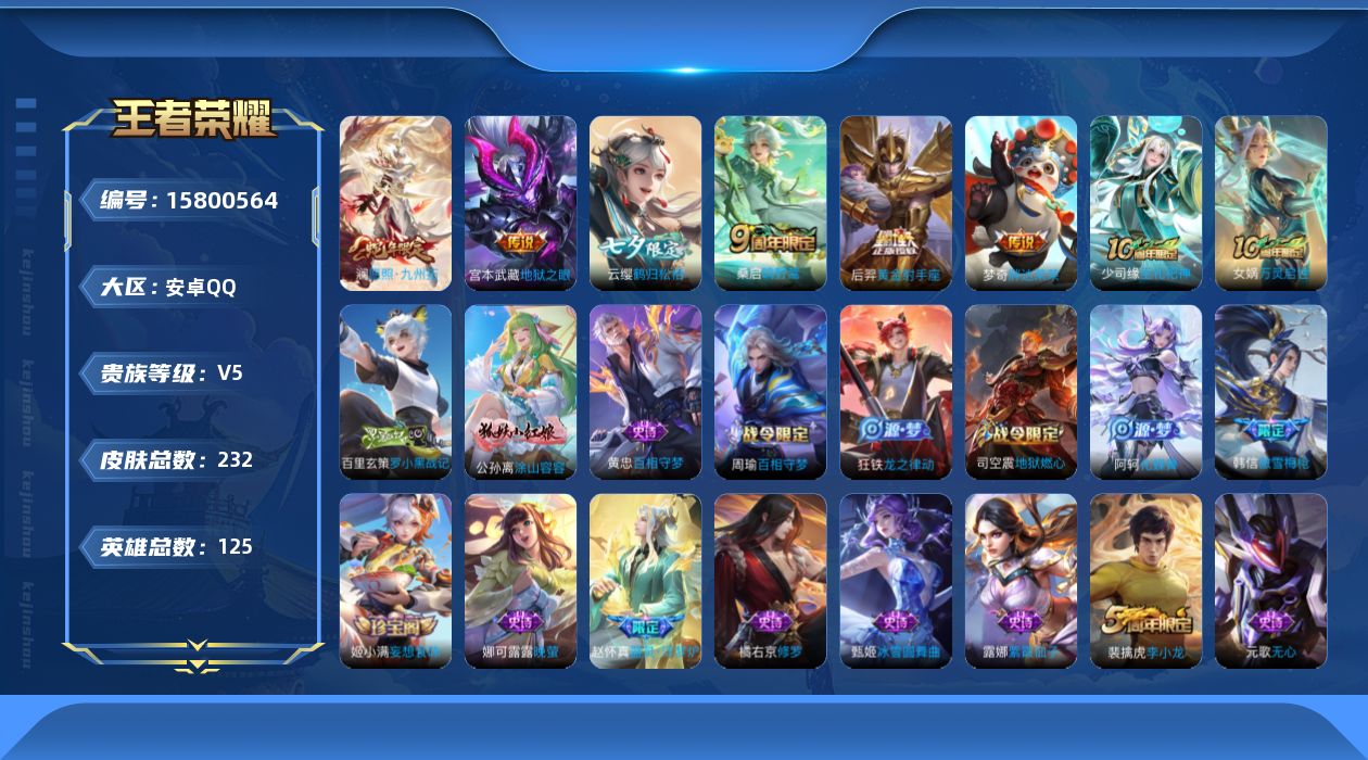 WZQM469185王者荣耀账号详情图18