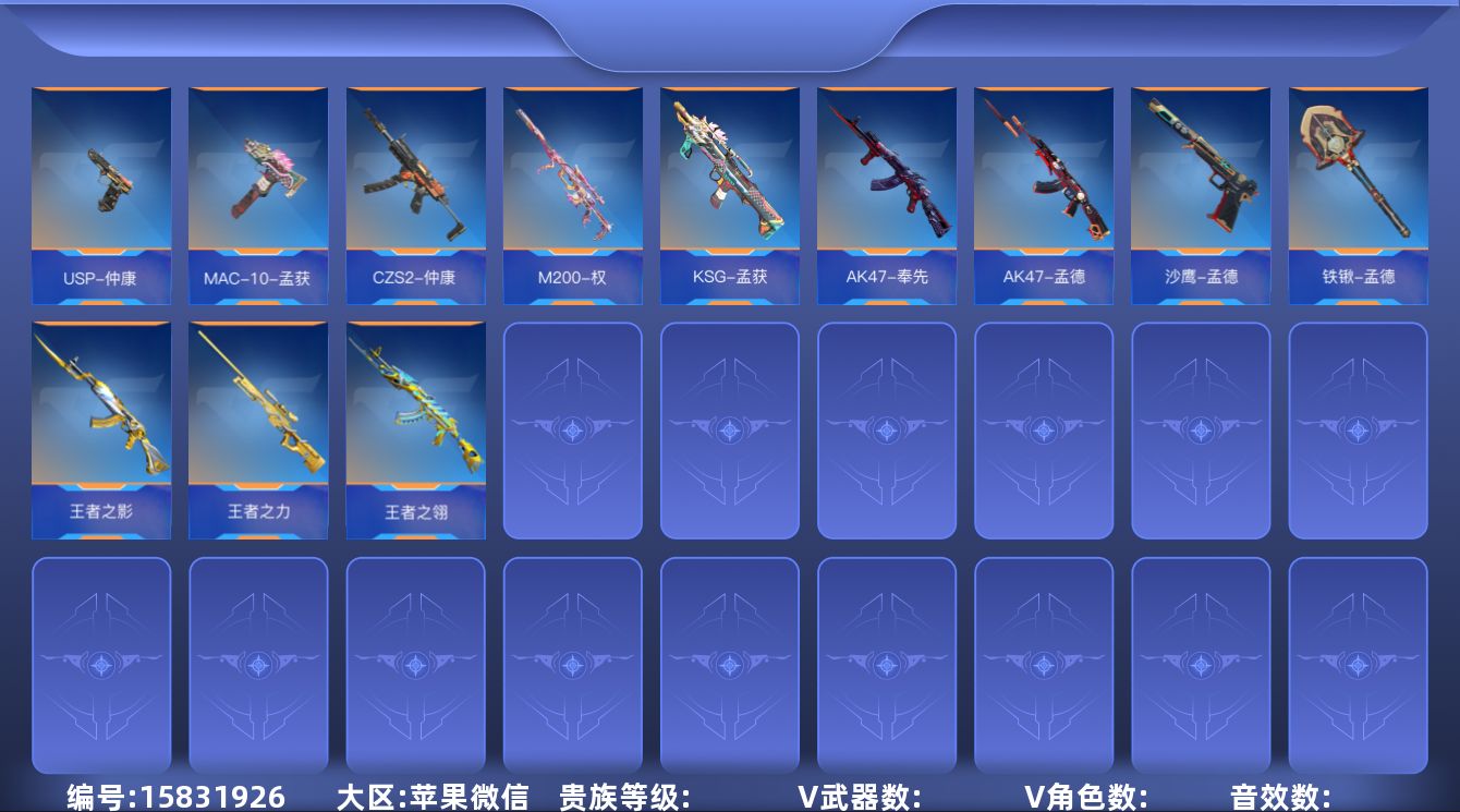 枪战王者账号苹果VXABC9575/苹果微信/可二次/可转区/202V/28角色/285万化/王者武器34/王力/紫电/