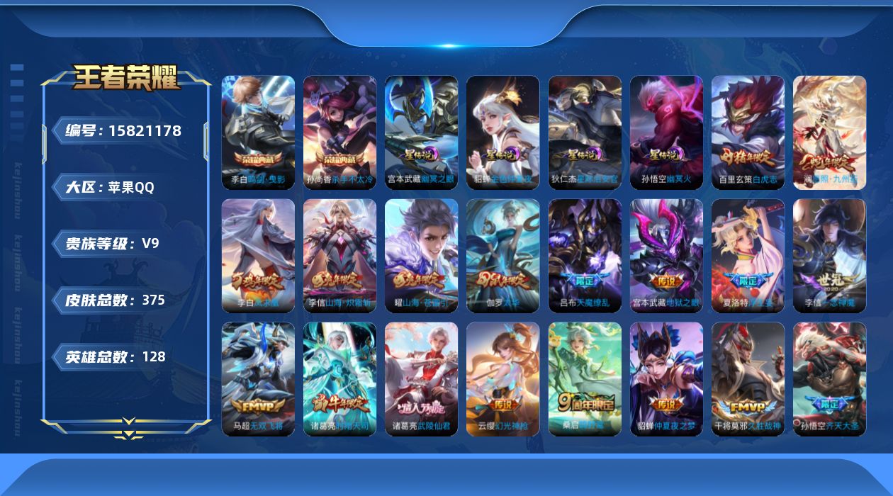 王者荣耀账号苹果QQ[15821178]【金标诸葛亮 金标典韦 金标橘右京 金标孙悟空】实名: 可修改 贵族等级: V9