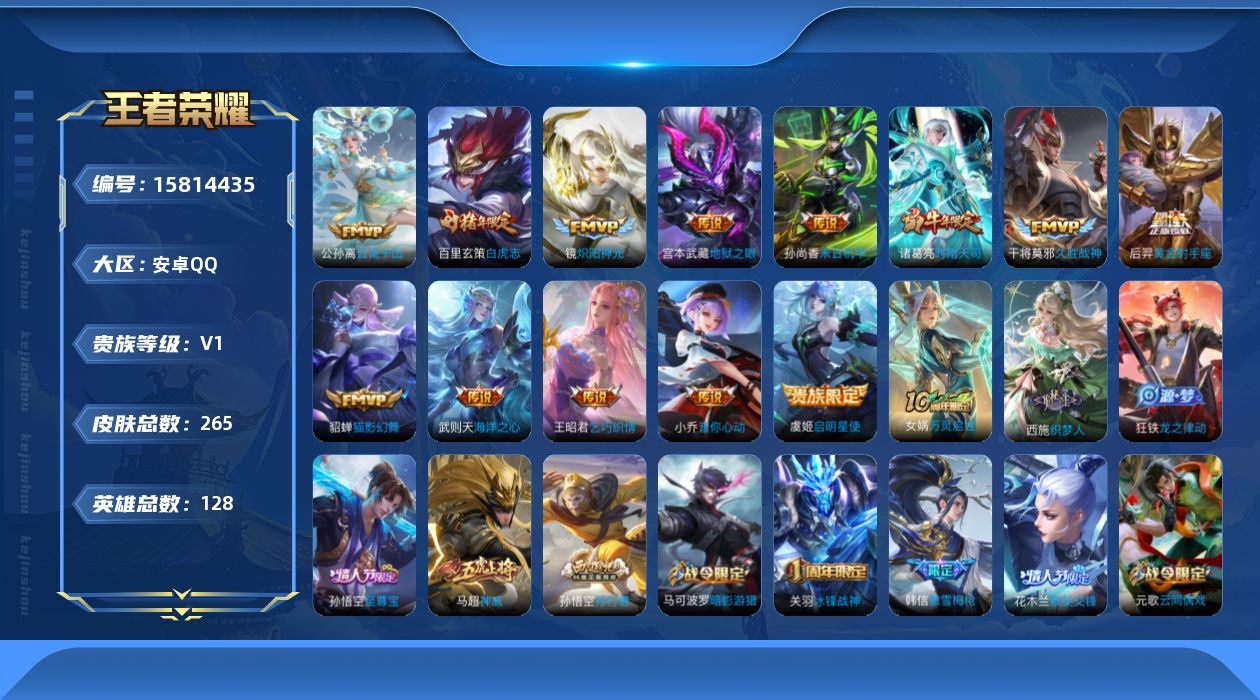 王者荣耀账号安卓QQ[15814435]【特价出售/店主推荐】安卓Q-V0-最强王者段位-128英雄-265皮肤-1典藏英雄-13传说-78史诗
【英雄全皮】：狂铁全皮，猪八戒全皮，影全皮
【荣耀典藏】：武则天英雄
【传