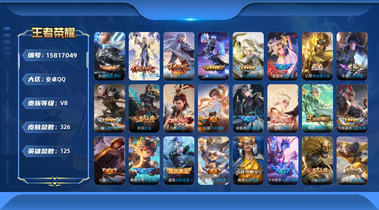王者荣耀账号安卓QQ[15817049]【金标元歌 金标夏洛特 金标钟馗 】实名: 可修改 贵族等级: V8 英雄数: 