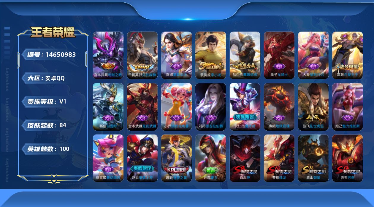 王者荣耀账号安卓QQ[14650983]安卓Q-V6-尊贵铂金I段位打野15段 对抗路15段-100英雄-84皮肤-2传说-17史诗
【传说皮肤】：干将莫邪久胜战神，宫本武藏地狱之眼
【限定皮肤】：白起狰，狄仁杰阴阳师，