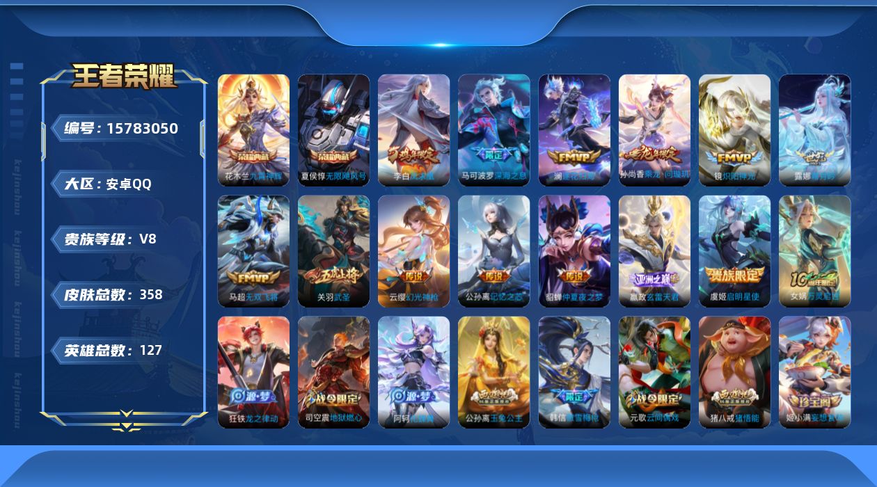 王者荣耀账号安卓QQ[15783050]安卓Q-358皮肤-2典藏皮肤-13传说-97史诗
【英雄全皮】：嬴政全皮，阿轲全皮，蒙恬全皮，影全皮
【荣耀典藏】：夏侯惇无限飓风号，花木兰九霄神辉
【传说皮肤】：云缨幻光神枪，