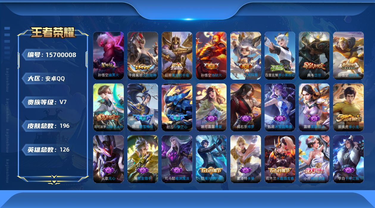 WZQM458468王者荣耀账号详情图17