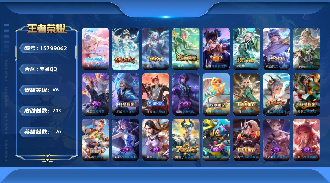 WZQM468737王者荣耀账号详情图16