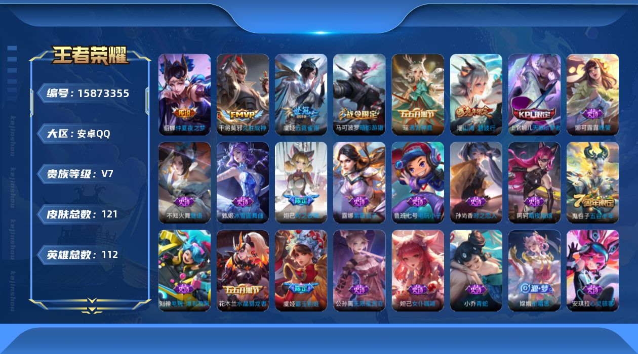 WZQM474335王者荣耀账号详情图12 WZQM474335王者荣耀账号详情图12