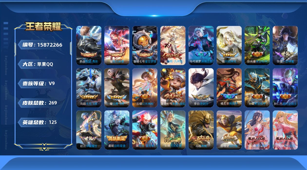 WZQM474280王者荣耀账号详情图15