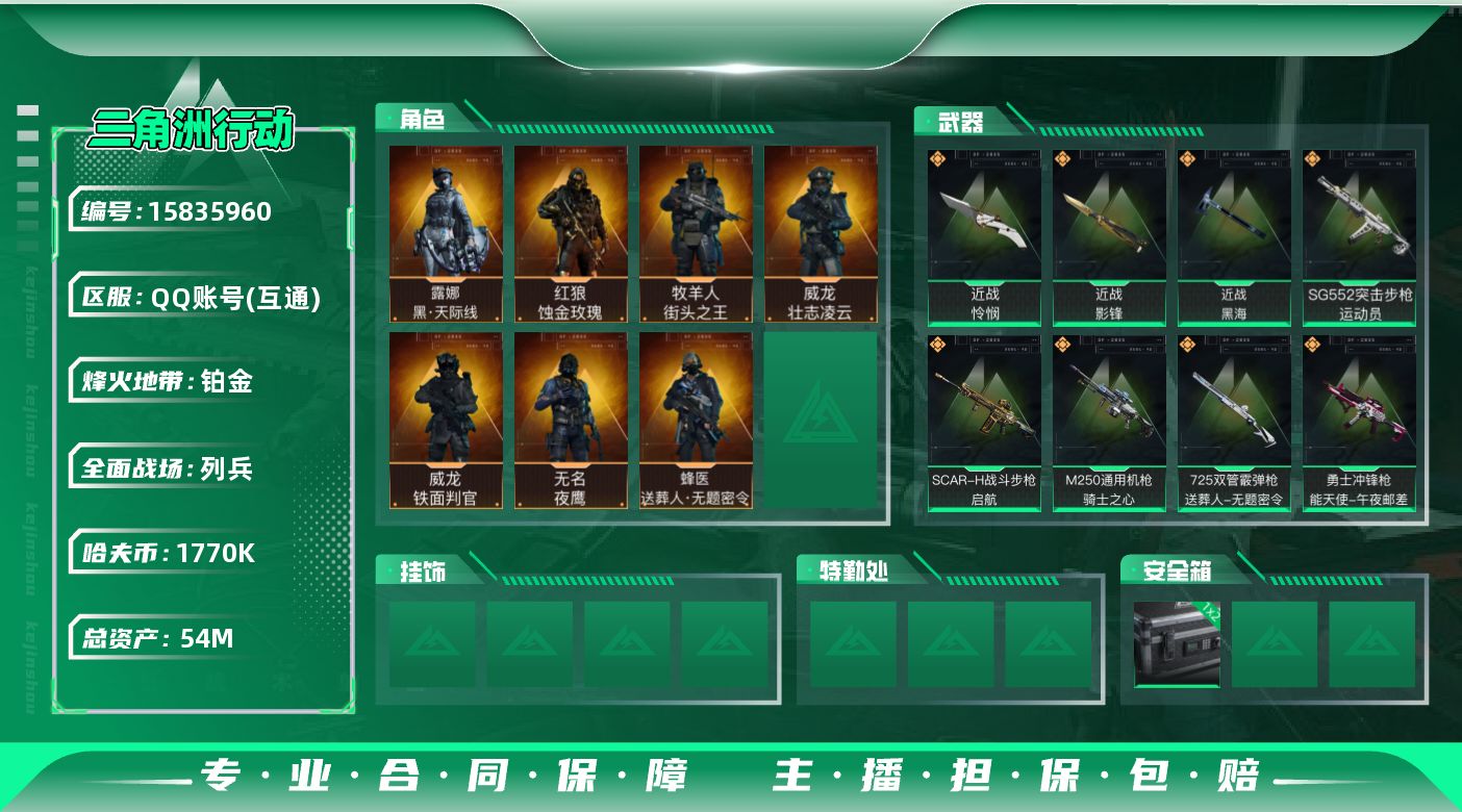 三角洲行动账号QQ[15835960]【1484】xh12284露娜红狼 黑海影锋怜悯黑鹰54m
1770k哈伏币-4