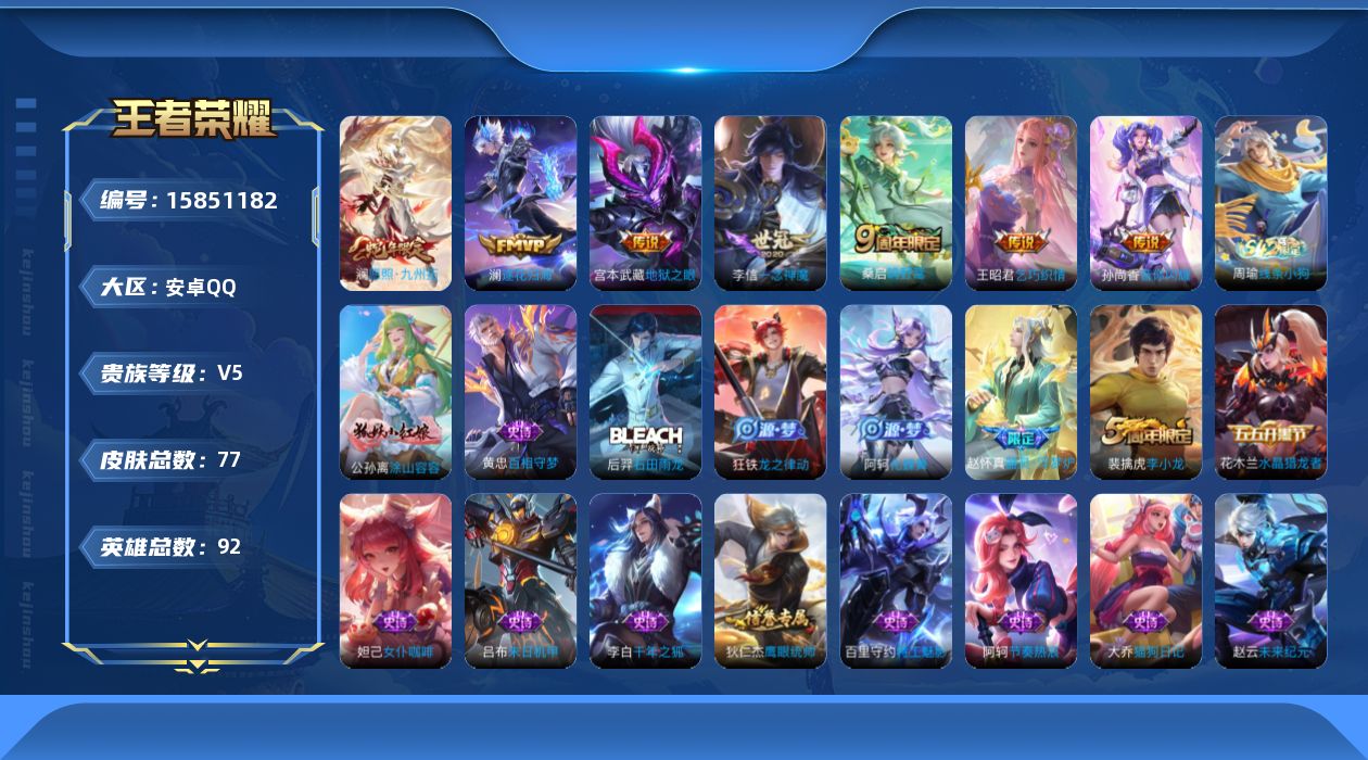 王者荣耀账号安卓QQ[15851182]安卓Q-V5-永恒钻石II段位-2赛季王者印记-对抗路12段-4灵宝-1星元宫本幽冥之眼-92英雄-77皮肤-7传说-25史诗
【传说皮肤】：澜愿照九州拓，桑启鸣野蒿，澜逐花归海，