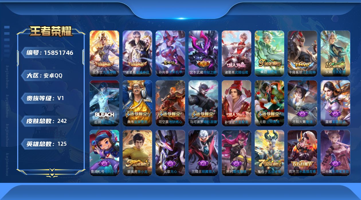 王者荣耀账号安卓QQ[15851746]可二次【特价出售/店主推荐】安卓Q-V1-最强王者段位-125英雄-242皮肤-2典藏皮肤-2星传说-5传说-60史诗
【英雄全皮】：孙权全皮
【荣耀典藏】：诸葛亮星域神启，花木兰