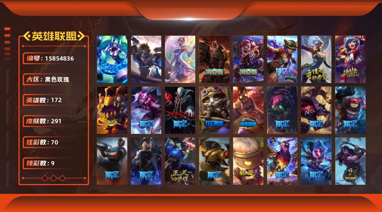 英雄联盟账号电信黑色玫瑰[15854836]【特价出售/店主推荐】未定级段位-172英雄-291皮肤-70炫彩-3终极-5神话-59限定-29传说-74史诗
【珍稀头像】：星界起源头像
【热门头像】：觅心游侠卢锡安头像
【臻