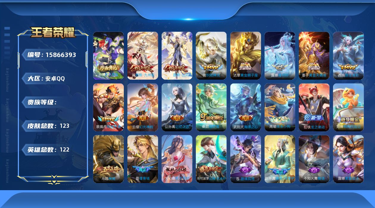 WZCMW487752王者荣耀账号详情图11 WZCMW487752王者荣耀账号详情图11