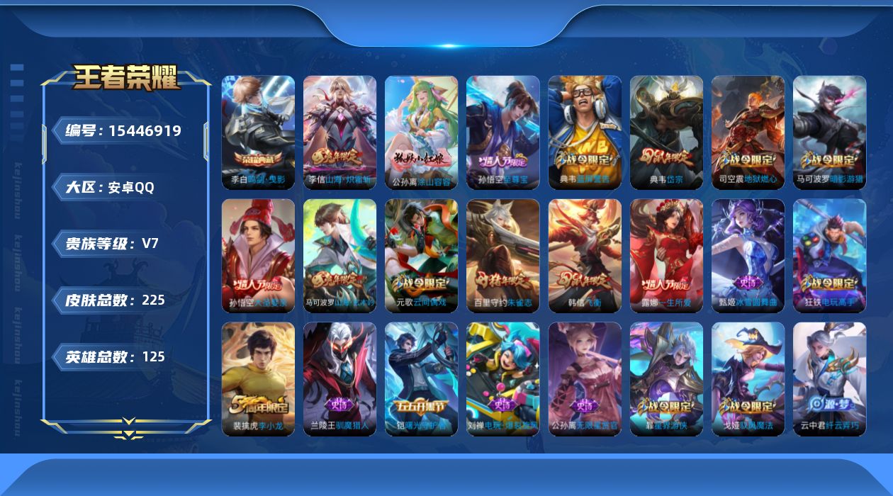 王者荣耀账号安卓QQ【精品号手慢无】购买后可换绑！女号，超值v7性价比号，打野19段，星币2793，荣耀典藏鸣剑·曳影，