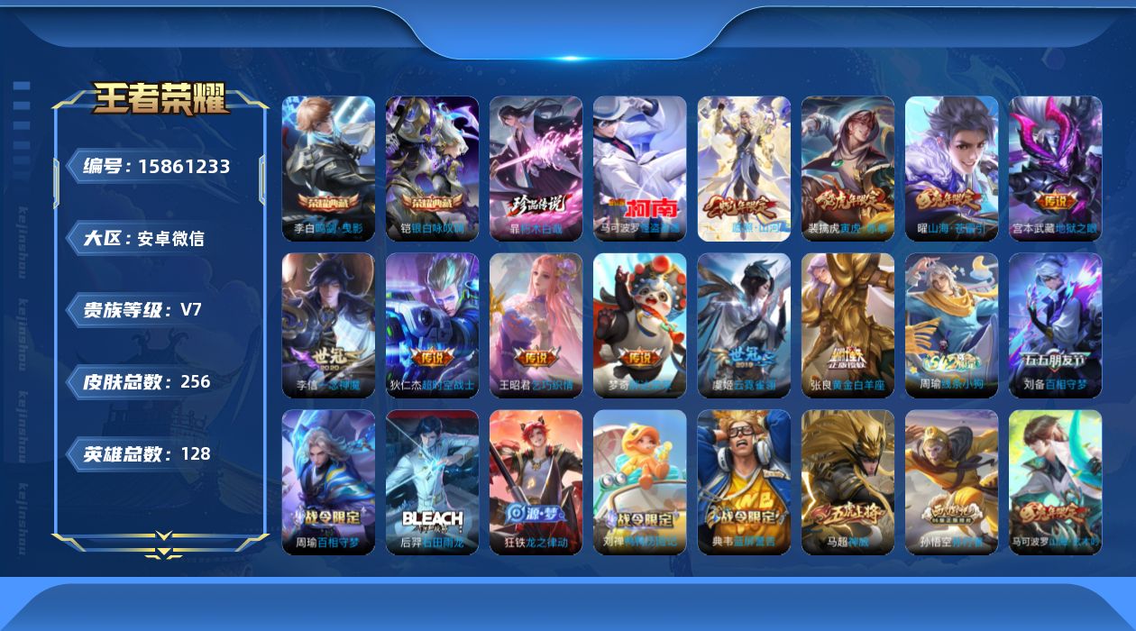WZQM473486王者荣耀账号详情图18