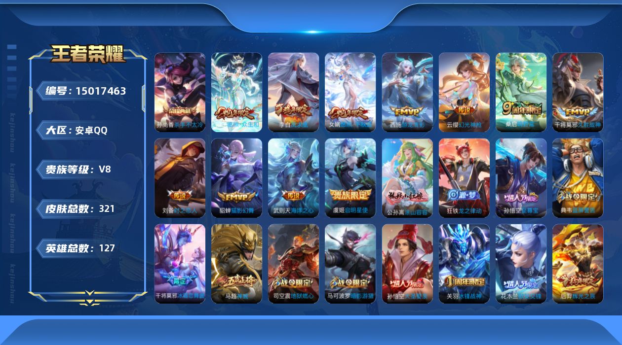 王者荣耀账号安卓QQ127英雄-321皮肤-【精品号手慢无】购买后可换绑！漂亮女号，王者印记21，星币1824，消耗任意