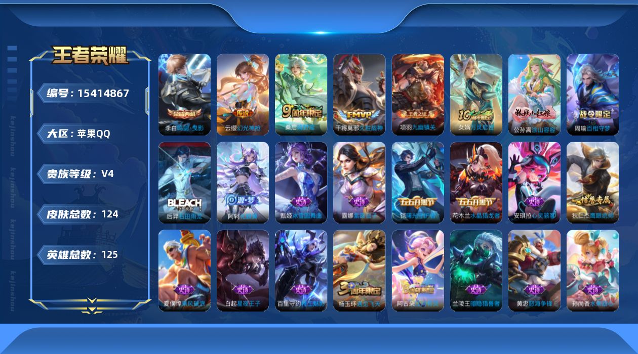 王者荣耀账号苹果QQ125英雄-124皮肤-购买后可换绑！【精品号手慢无】历史2银标，1典藏：鸣剑·曳影，久胜战神,幻光神枪,神树通天，遇见飞天,鸣野蒿,逐霄战戟，贵4，星币1697.