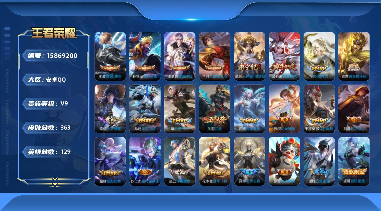 WZQM474131王者荣耀账号详情图20