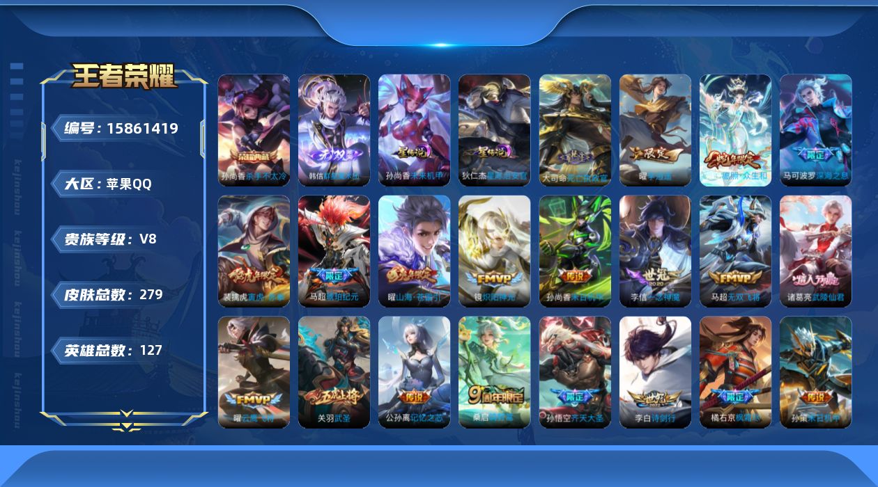 王者荣耀账号苹果QQ[15861419]【金标狂铁 金标马可波罗 金标曜 金标关羽】贵族等级: V8 英雄数: 127 