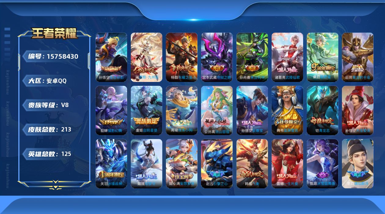 王者荣耀账号安卓QQ【精品号手慢无】典藏全息碎影，9传说多限定，猫影幻舞,冰锋战神,至尊宝,武陵仙君,愿照·九州拓，打野15段，1242星币，花多，v8........