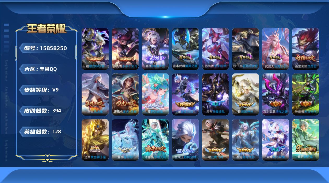 王者荣耀账号苹果QQ【金标孙悟空】 贵族等级: V9 英雄数: 128 皮肤数: 394 荣耀水晶: 武则天,杀手不太冷