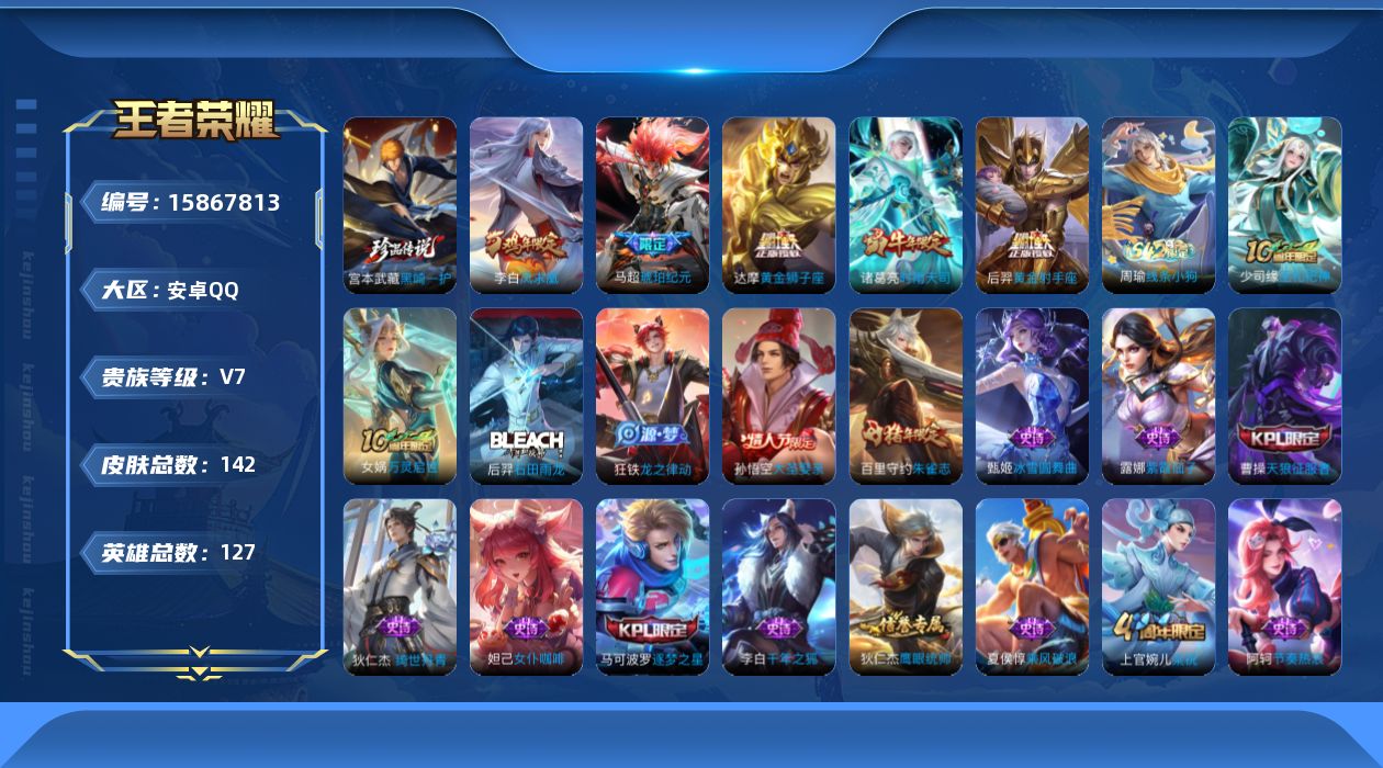 WZQM473963王者荣耀账号详情图13 WZQM473963王者荣耀账号详情图13