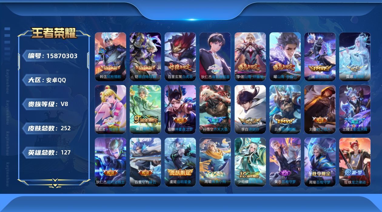 WZQM474165王者荣耀账号详情图17