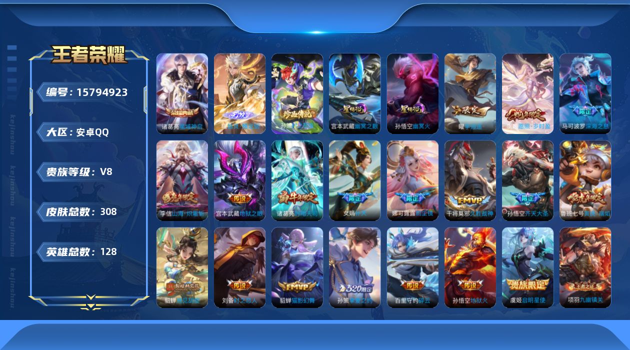 王者荣耀账号安卓QQ.【精品号手慢无】308皮肤 1典藏 1无双 1珍品传说 18传说 2星传说 器灵·螭龙剑 星域神启