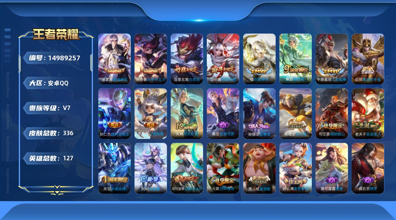王者荣耀账号安卓QQ购买后可换绑！【精品号手慢无】贵7性价比号，发育路45段，67级收藏家，3991星币，10+鲜花，4
