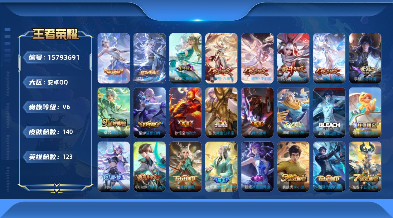 王者荣耀账号安卓QQ【精品号手慢无】性价比贵6 发育路22段 打野6段 6461星币 星传说 幻舞叠翠 8个性按键 60