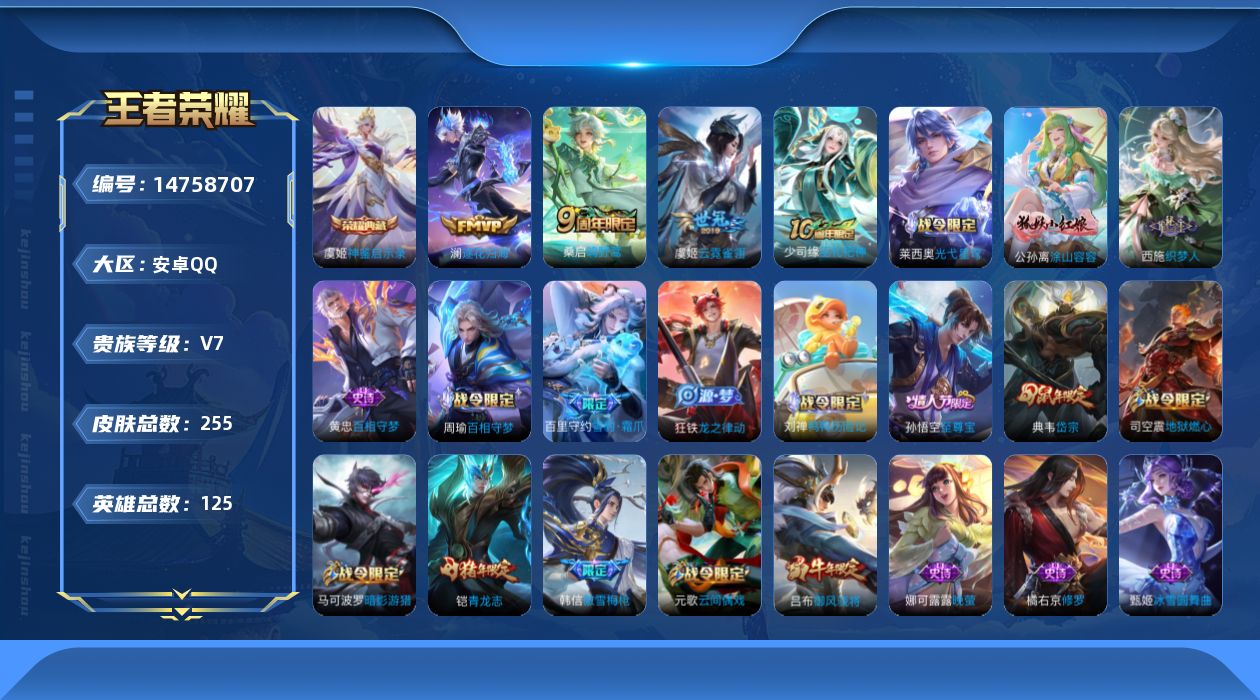 王者荣耀账号安卓QQ125英雄-255皮肤-【精品号手慢无】购买后可换绑 发育路22段，打野20段，169皮肤碎片，典藏神鉴启示录，热门至尊宝,云霓雀翎,澜逐花归海，72史诗 255皮.