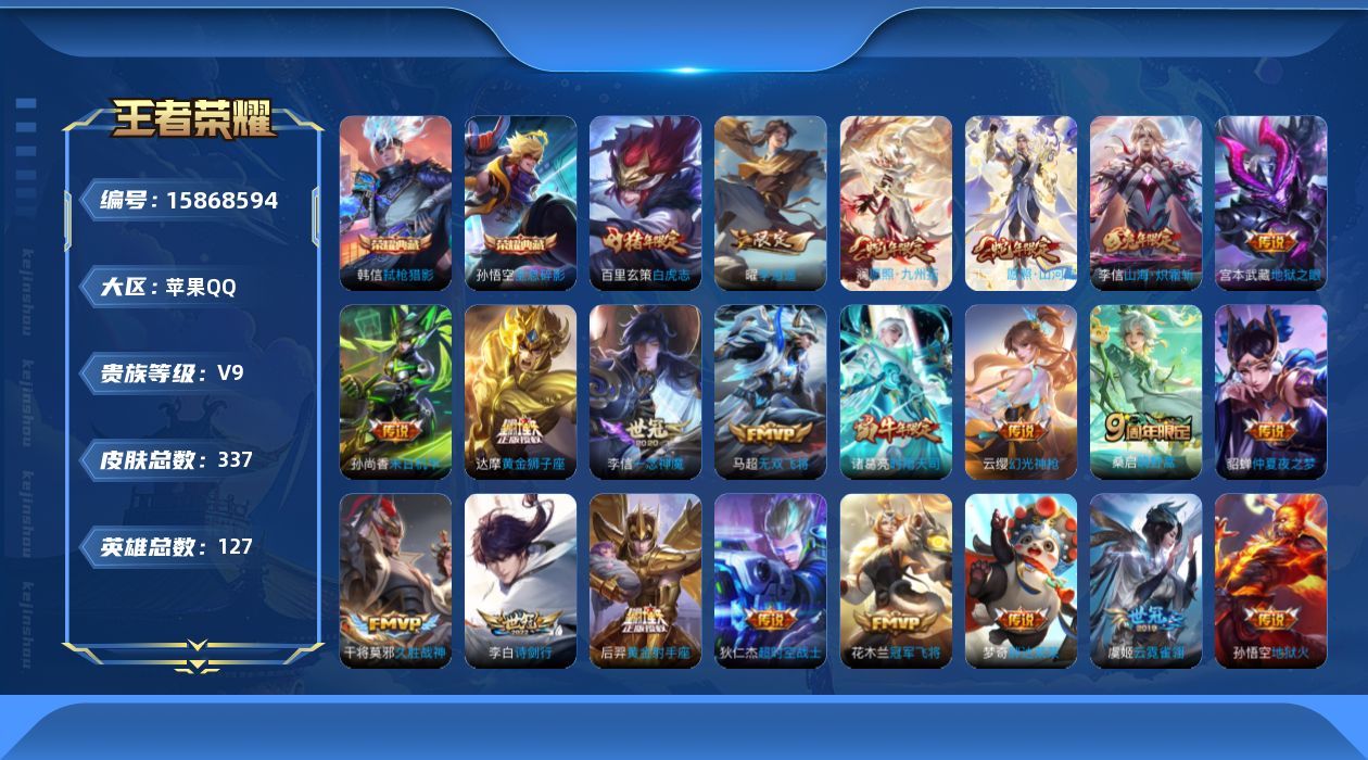WZQM474107王者荣耀账号详情图17 WZQM474107王者荣耀账号详情图17