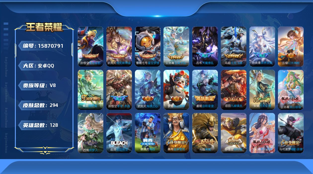 WZQM474202王者荣耀账号详情图16