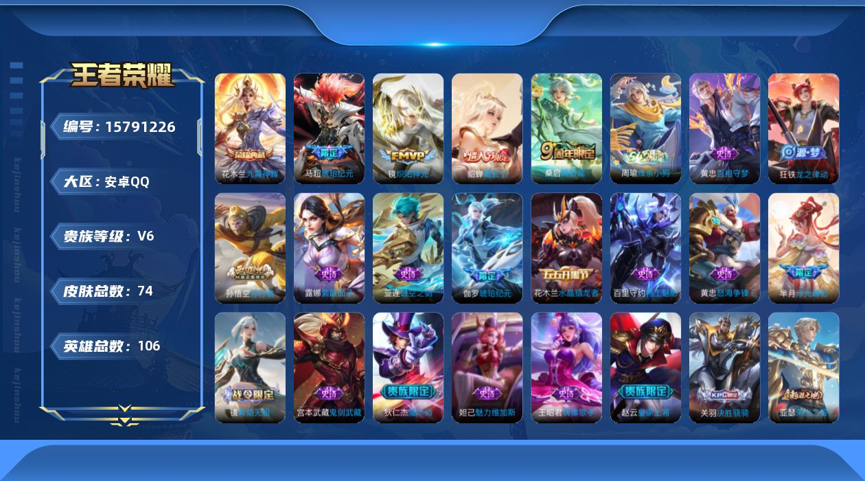 王者荣耀账号安卓QQ106英雄-74皮肤-【精品号手慢无】性价比贵6 对抗路17段 发育路10段 100+花花 2644