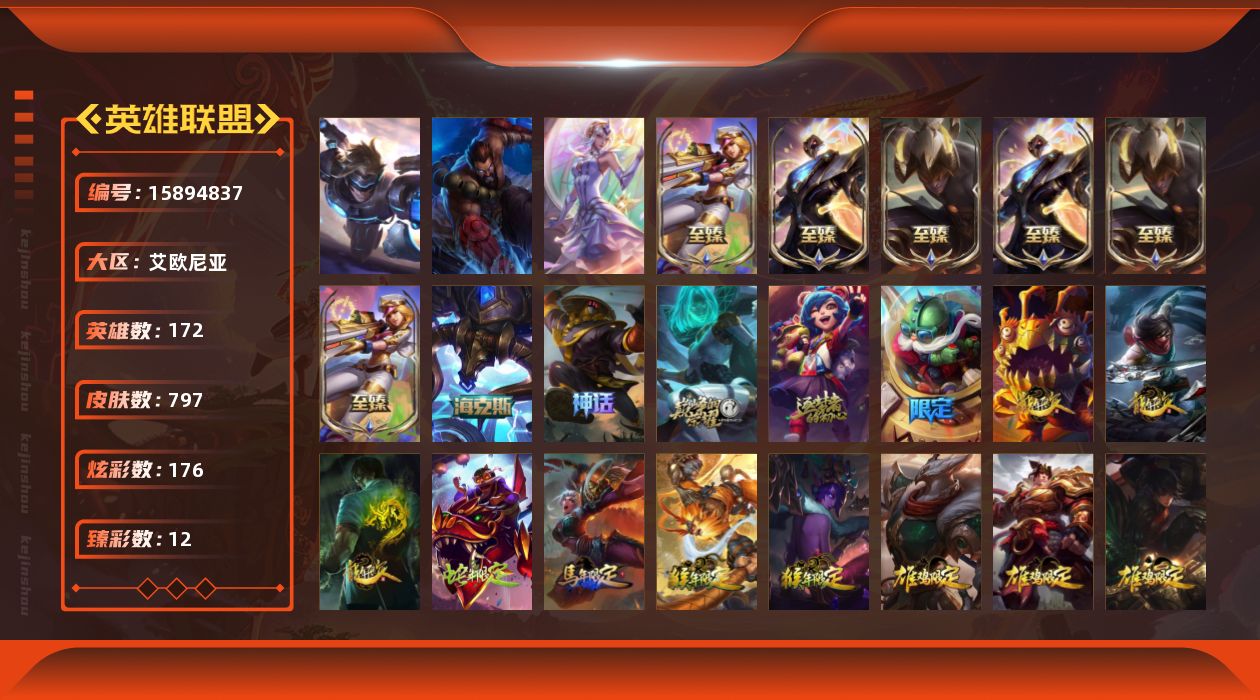 英雄联盟账号电信艾欧尼亚[15894837]可二次【特价出售/店主推荐】青铜段位-172英雄-797皮肤-176炫彩-3终极-10神话-170限定-62传说-205史诗
【珍稀头像】：雪花头像
【热门头像】：爱意绵绵头像，爱