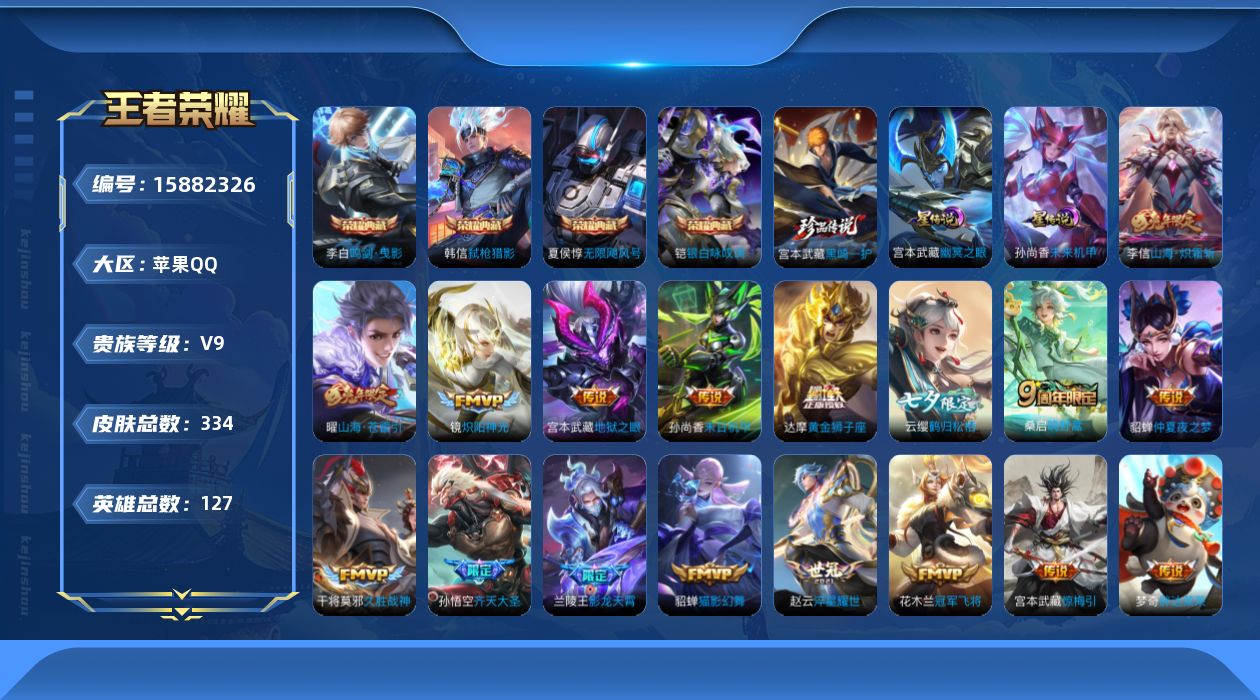 WZQM495847王者荣耀账号详情图19 WZQM495847王者荣耀账号详情图19