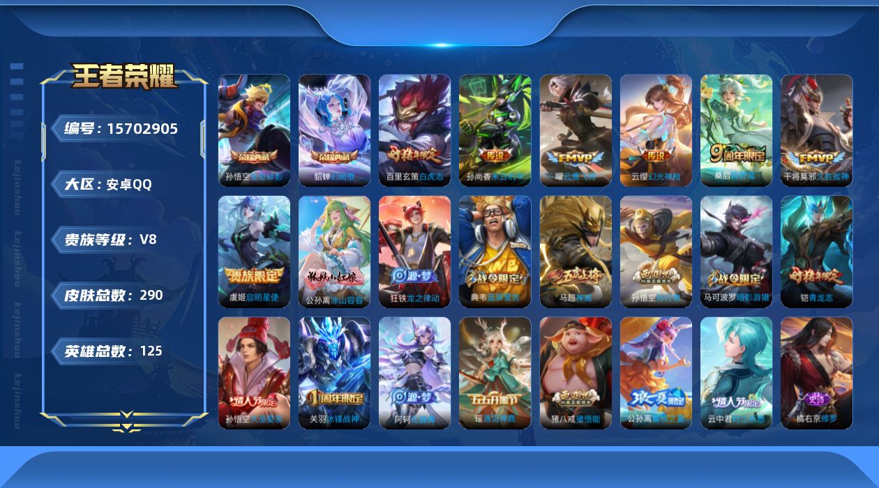 王者荣耀账号安卓QQ【精品号手慢无】消耗任意点券恢复v8！打野号，打野14段，星币1719，铭文满级，荣耀典藏全息碎影,幻阙歌，传说皮云鹰飞将,久胜战神,末日机甲-孙尚香,启明星使,幻光神枪