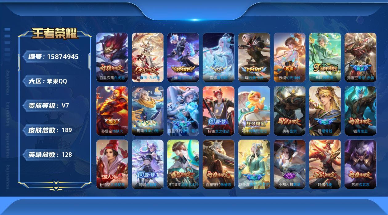 WZQM474412王者荣耀账号详情图14 WZQM474412王者荣耀账号详情图14