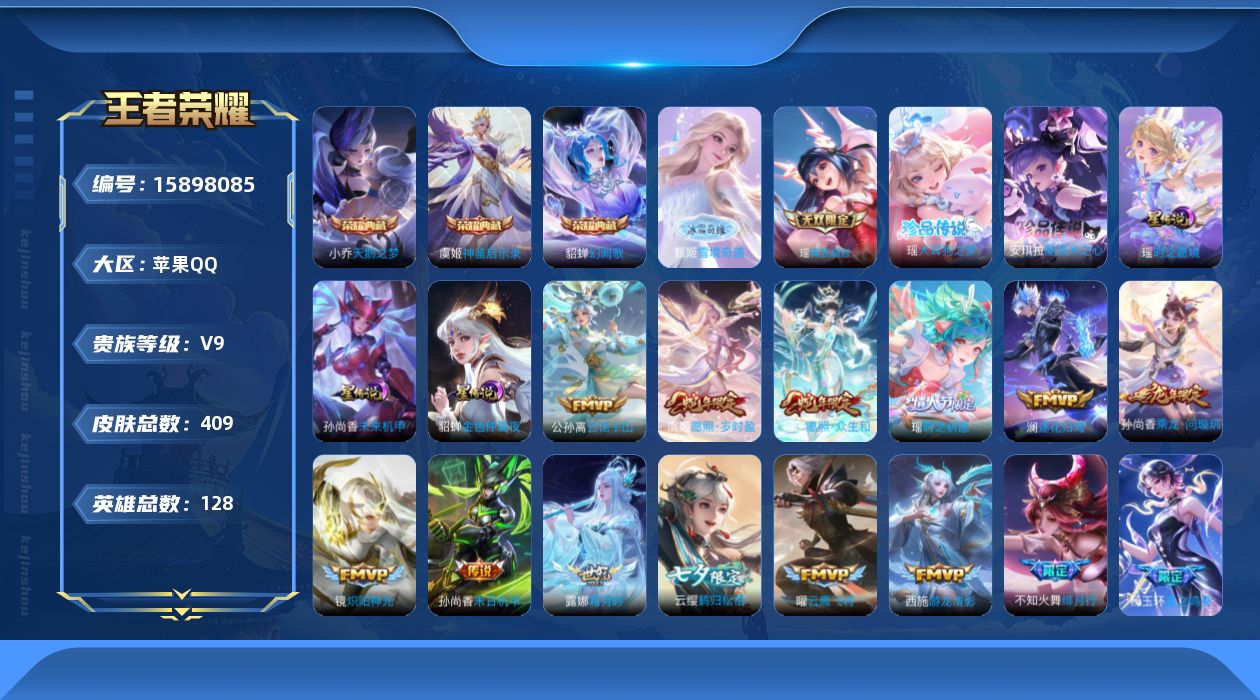 王者荣耀账号苹果QQ[15898085]【钱包无法注销，不影响账号与游戏正常使用 v9紫瑶！！妹子号】实名: 可修改 贵