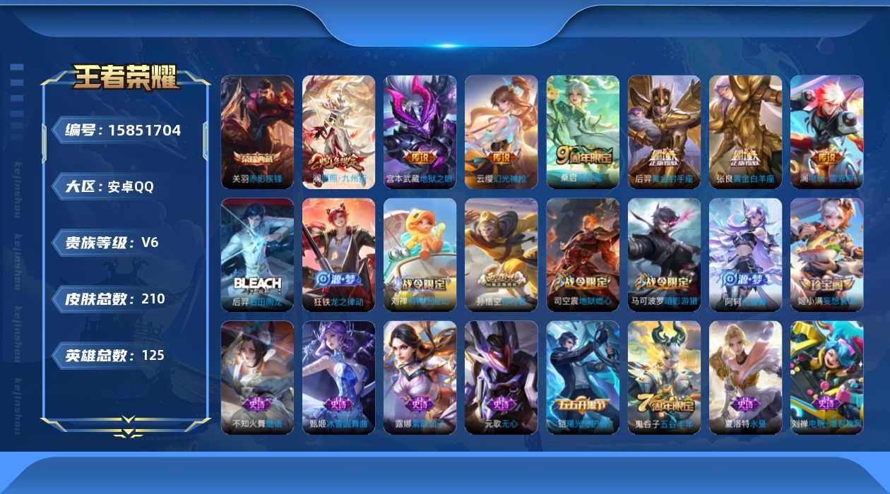 王者荣耀账号安卓QQ[15851704]账号来源干净 保证账号找回包赔 薄利多销 冲销量  平台保证金向商家安卓Q-V6-最强王者段位-125英雄-210皮肤-1典藏皮肤-7传说-58史诗【英雄全皮】：戈娅全皮【荣耀典藏
