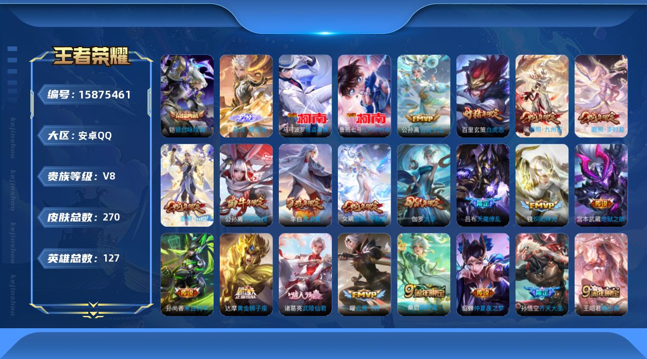 WZQM474449王者荣耀账号详情图18