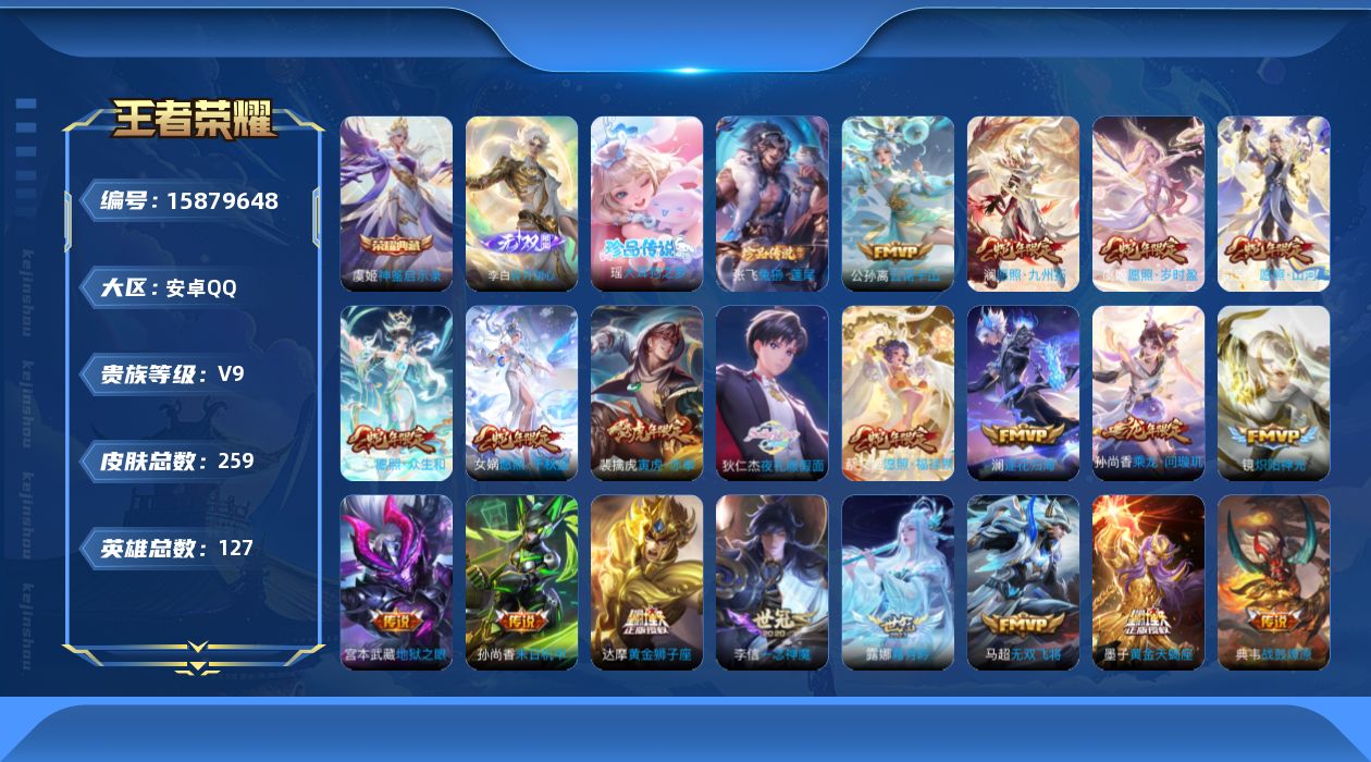 WZQM475154王者荣耀账号详情图27