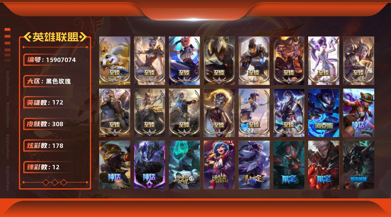 英雄联盟账号电信黑色玫瑰[15907074]可二次【特价出售/店主推荐】黄金段位-172英雄-308皮肤-178炫彩-0终极-22神话-42限定-40传说-46史诗
【至臻皮肤】：至臻魔女乐芙兰，至臻暗裔英雄嘉文四世，至臻焰