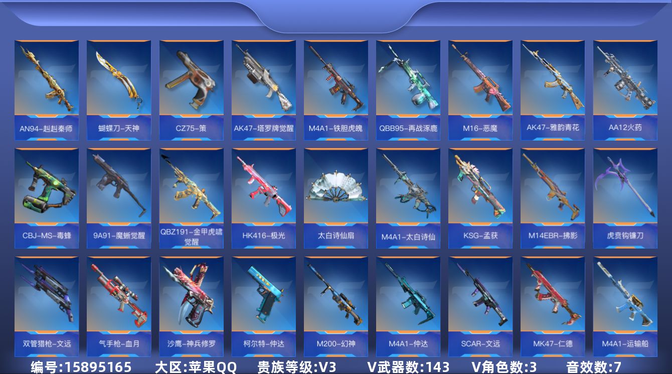 枪战王者账号苹果QQ贵族等级: V3 v武器: 47-云舞,81式-光明之神,M4A1-冰锋觉醒,M4A1-海骑士,AK